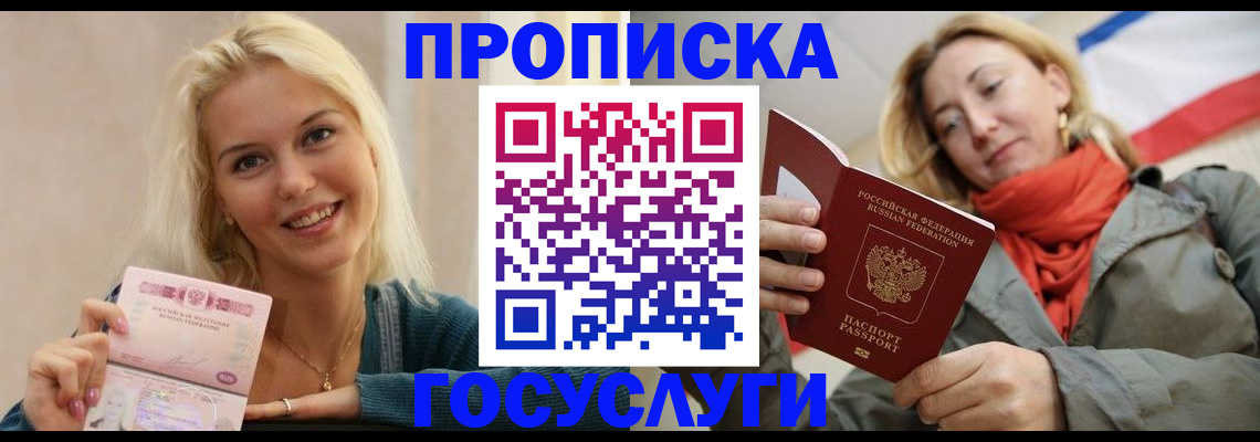 прописка гарантия в Углегорске